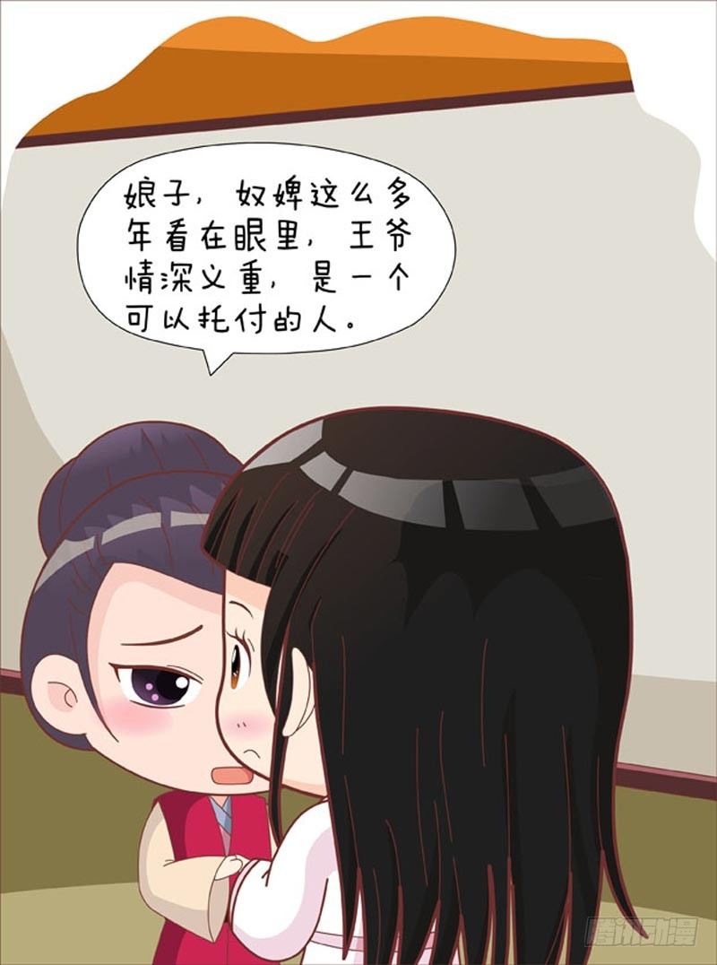 《甄嬛传Q版》第68集（上） 第9页