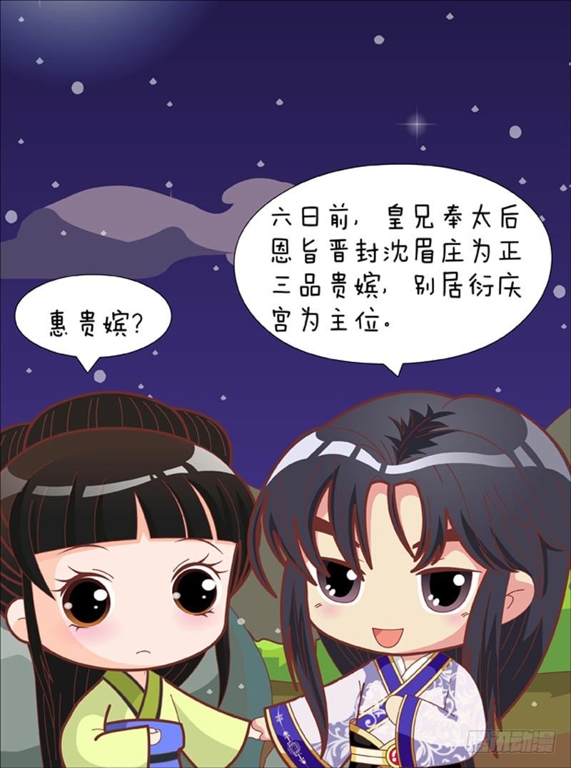 《甄嬛传Q版》第68集（下） 第10页