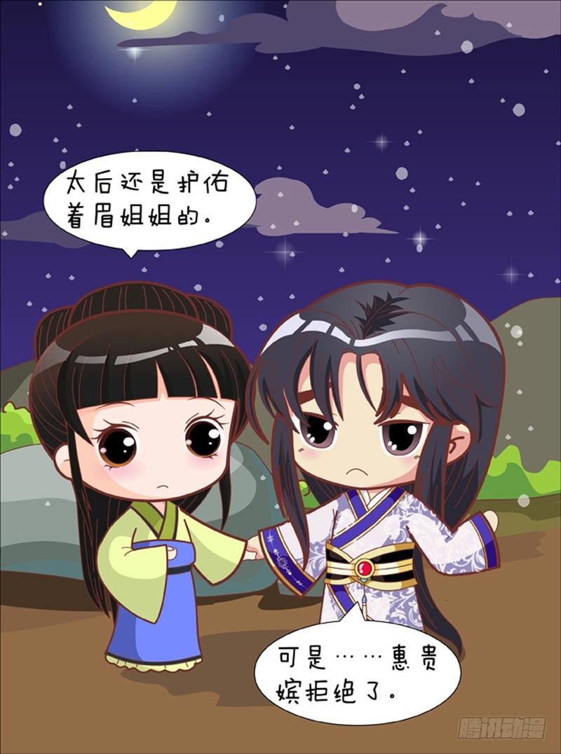 《甄嬛传Q版》第68集（下） 第11页