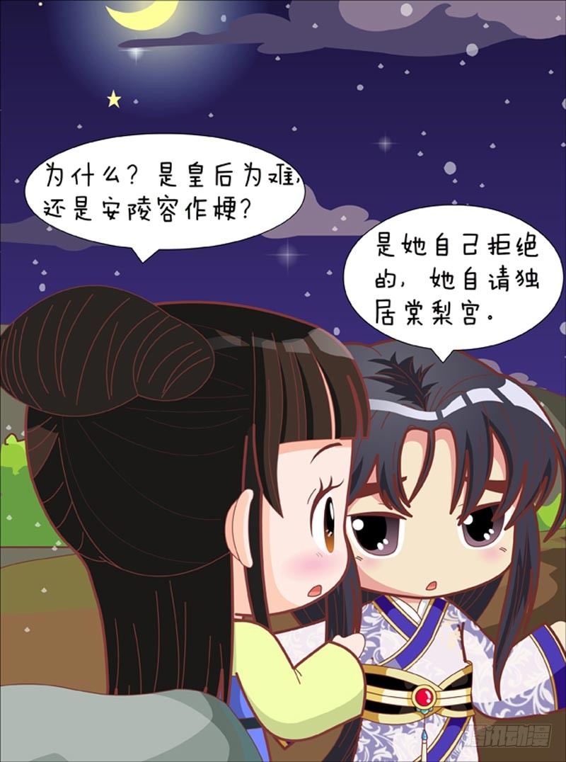 《甄嬛传Q版》第68集（下） 第12页