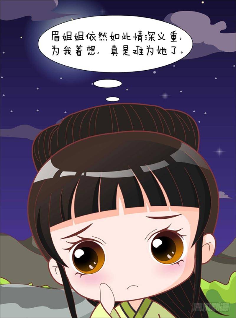 《甄嬛传Q版》第68集（下） 第13页