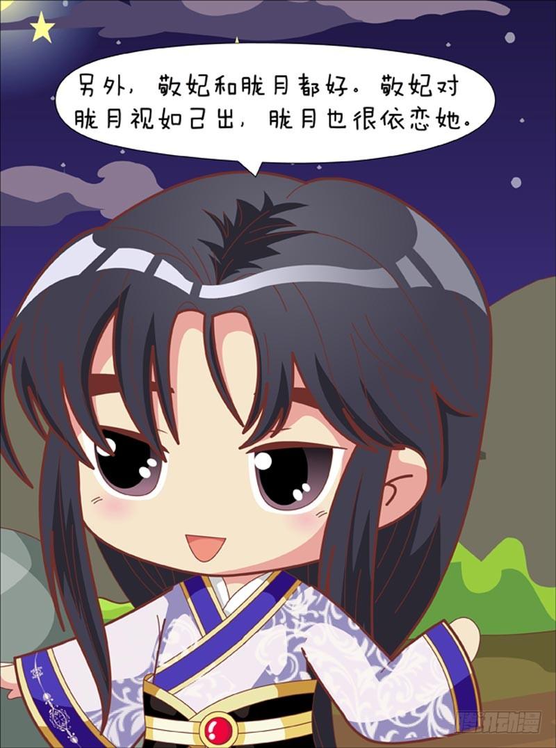 《甄嬛传Q版》第68集（下） 第14页