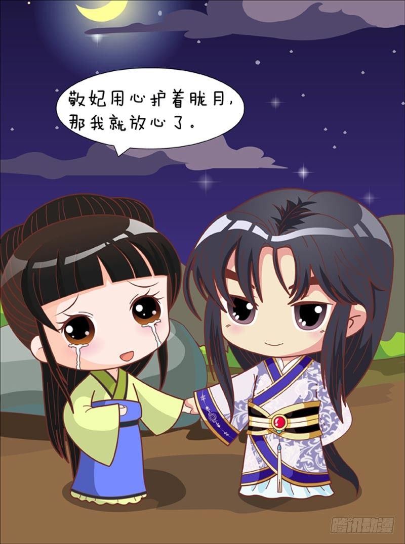 《甄嬛传Q版》第68集（下） 第15页