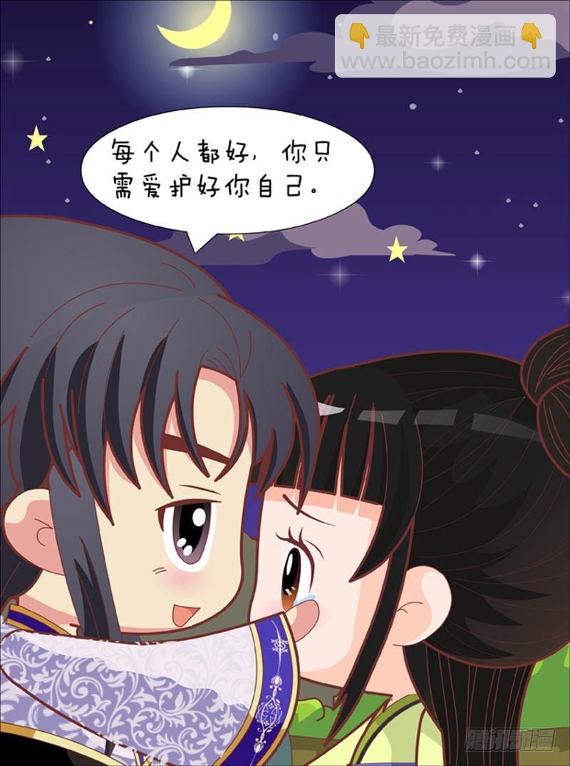 《甄嬛传Q版》第68集（下） 第16页