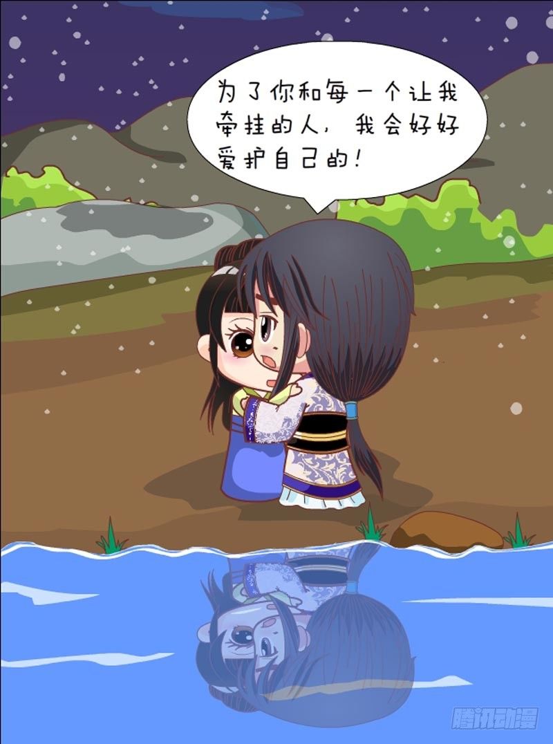《甄嬛传Q版》第68集（下） 第17页