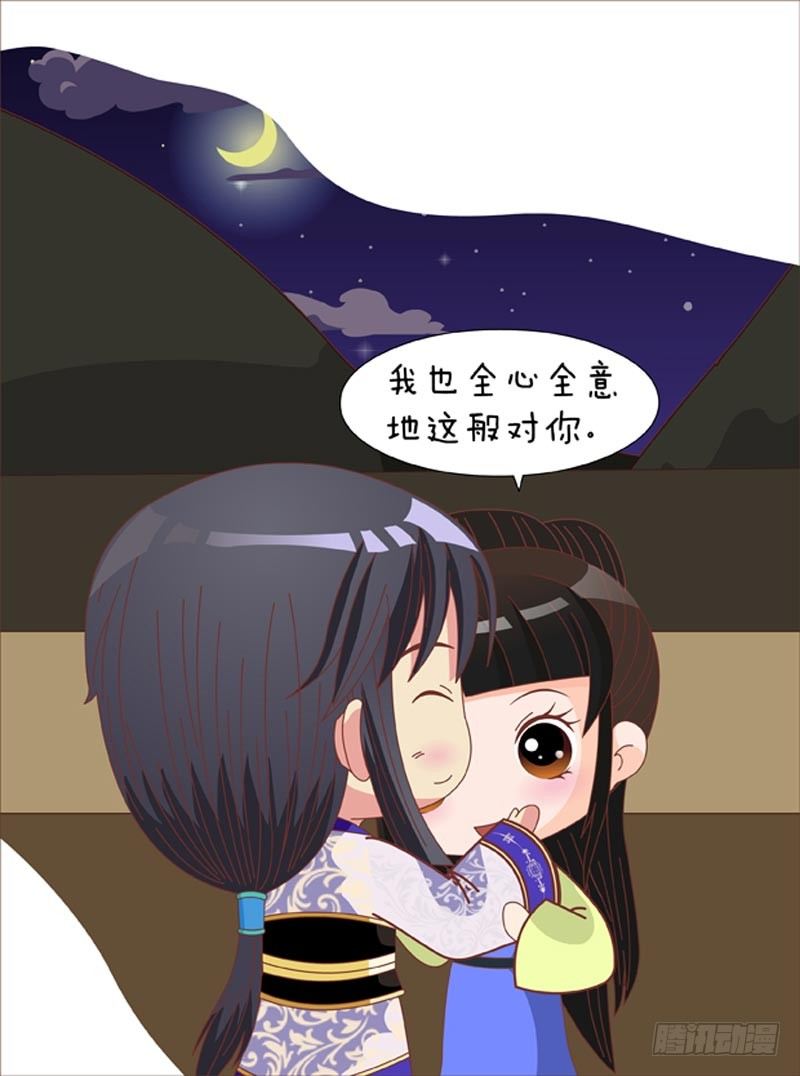 《甄嬛传Q版》第68集（下） 第2页