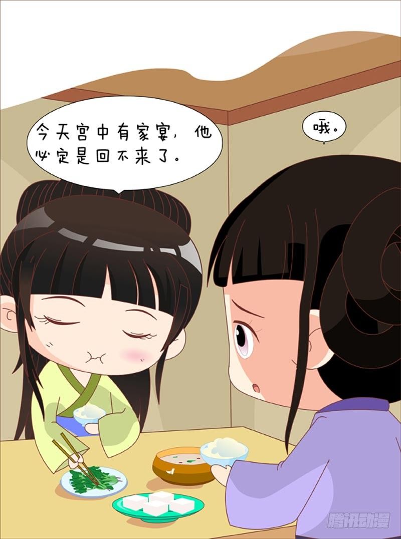 《甄嬛传Q版》第68集（下） 第4页