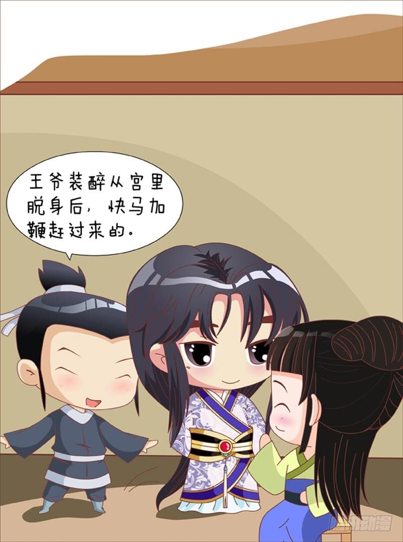 《甄嬛传Q版》第68集（下） 第7页