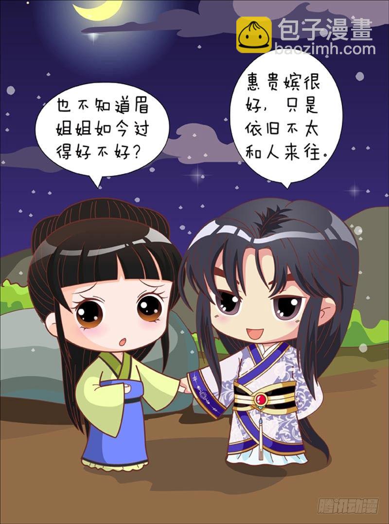 《甄嬛传Q版》第68集（下） 第9页