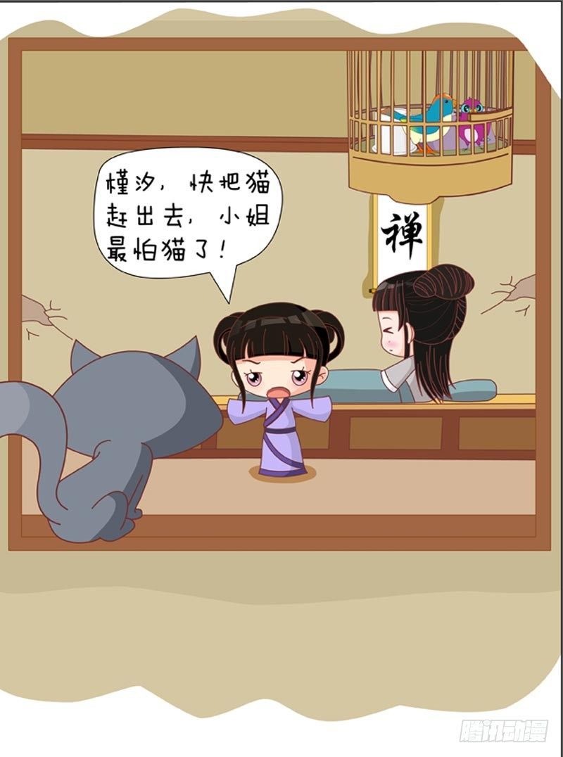 《甄嬛传Q版》第67集（下） 第11页