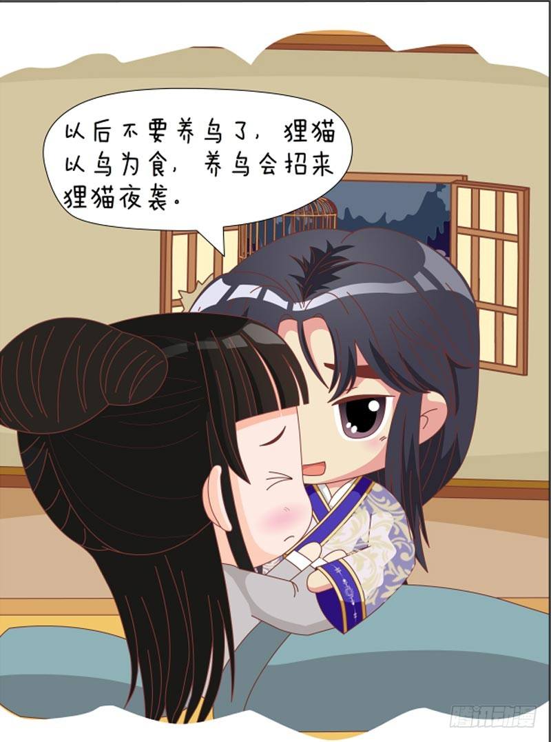 《甄嬛传Q版》第67集（下） 第13页