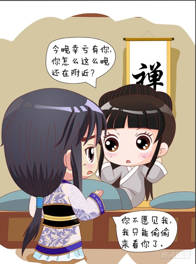 《甄嬛传Q版》第67集（下） 第14页