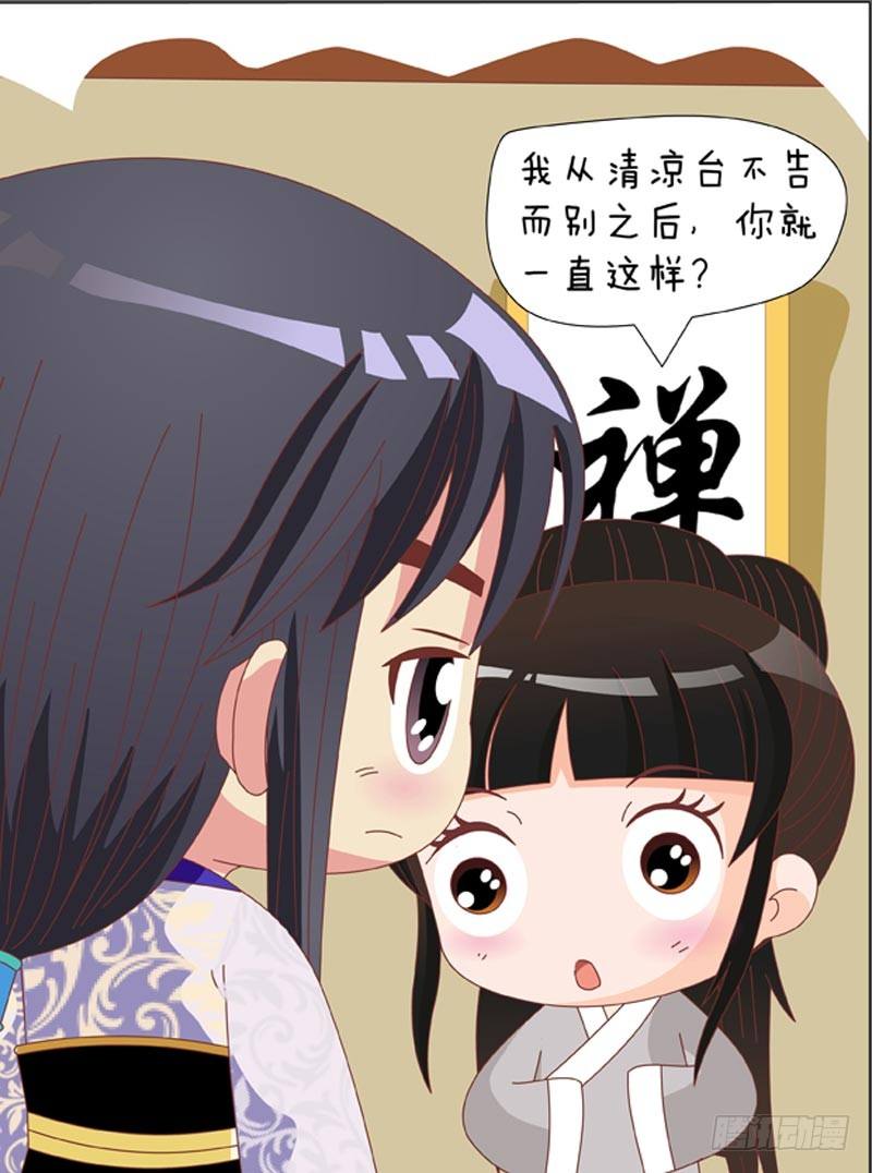 《甄嬛传Q版》第67集（下） 第15页