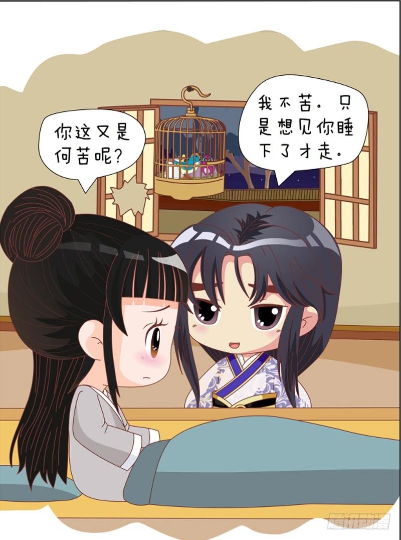 《甄嬛传Q版》第67集（下） 第16页