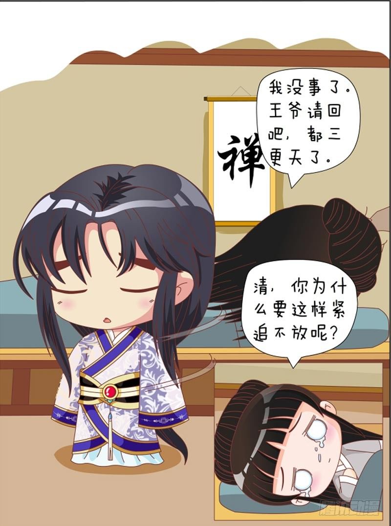 《甄嬛传Q版》第67集（下） 第17页