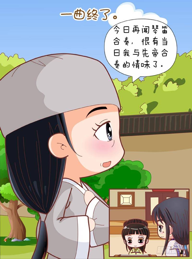 《甄嬛传Q版》第67集（下） 第1页