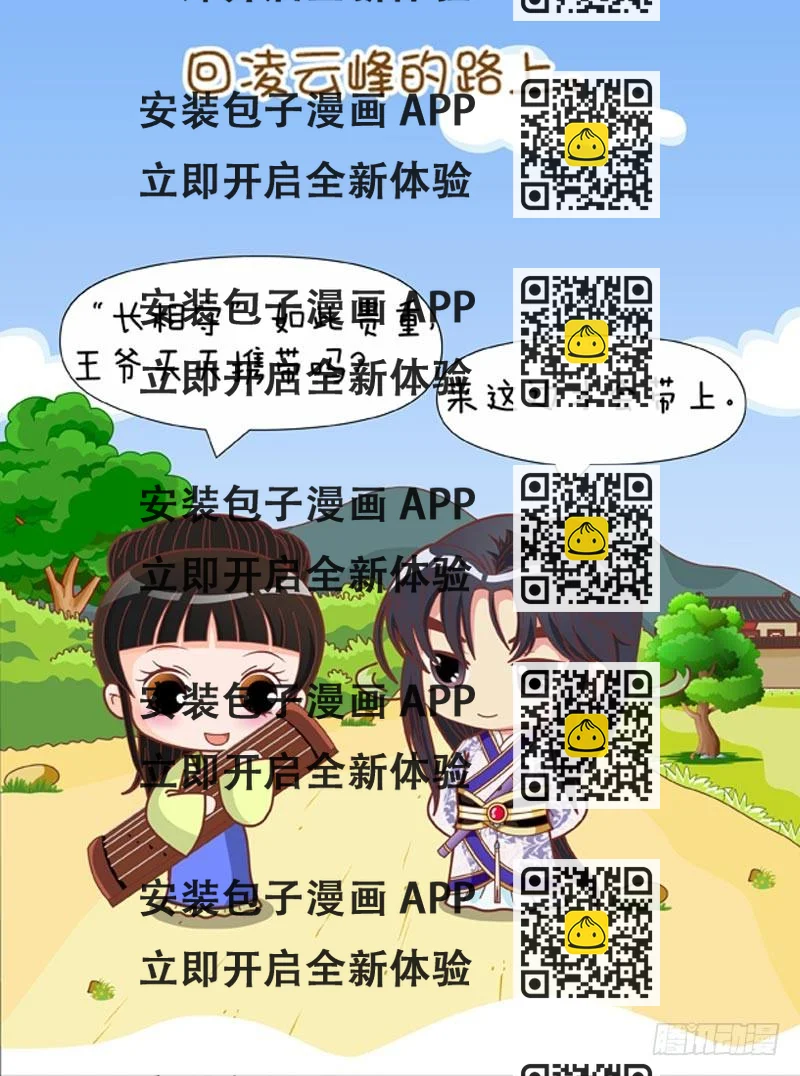 《甄嬛传Q版》第67集（下） 第2页
