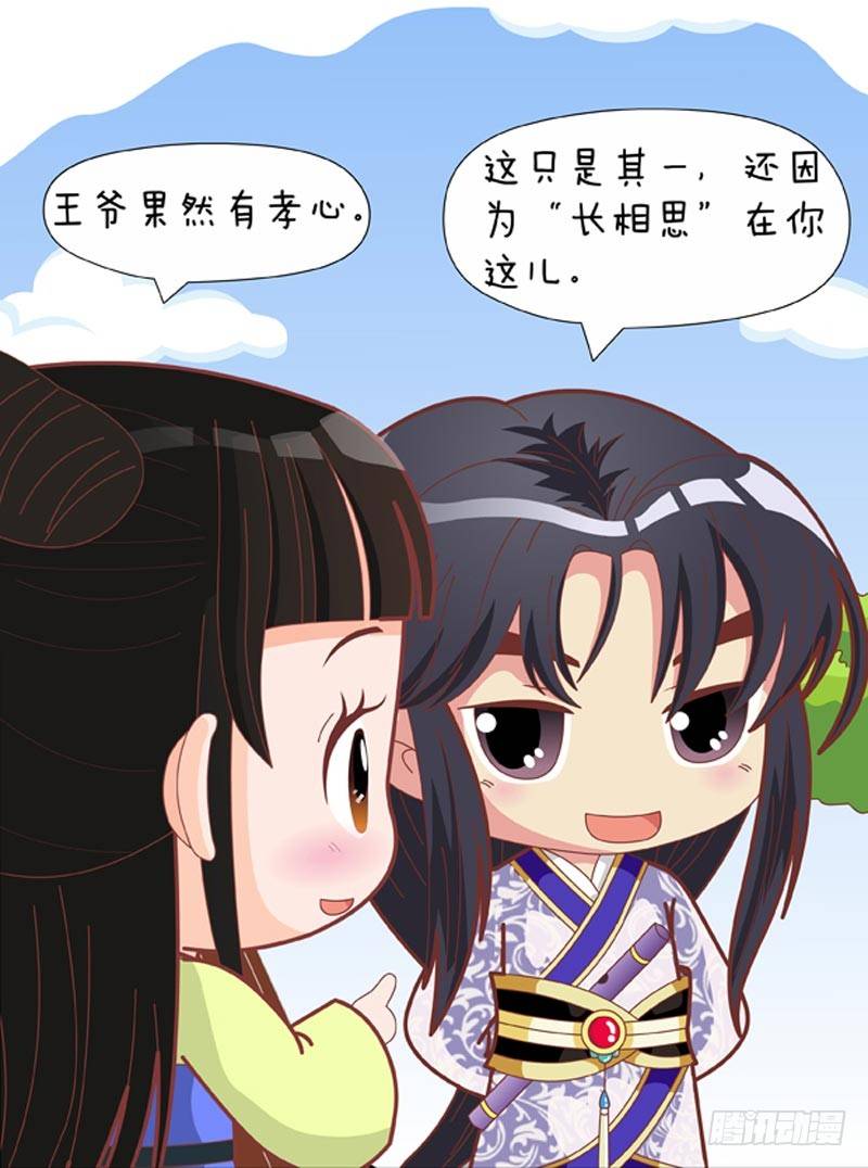 《甄嬛传Q版》第67集（下） 第3页