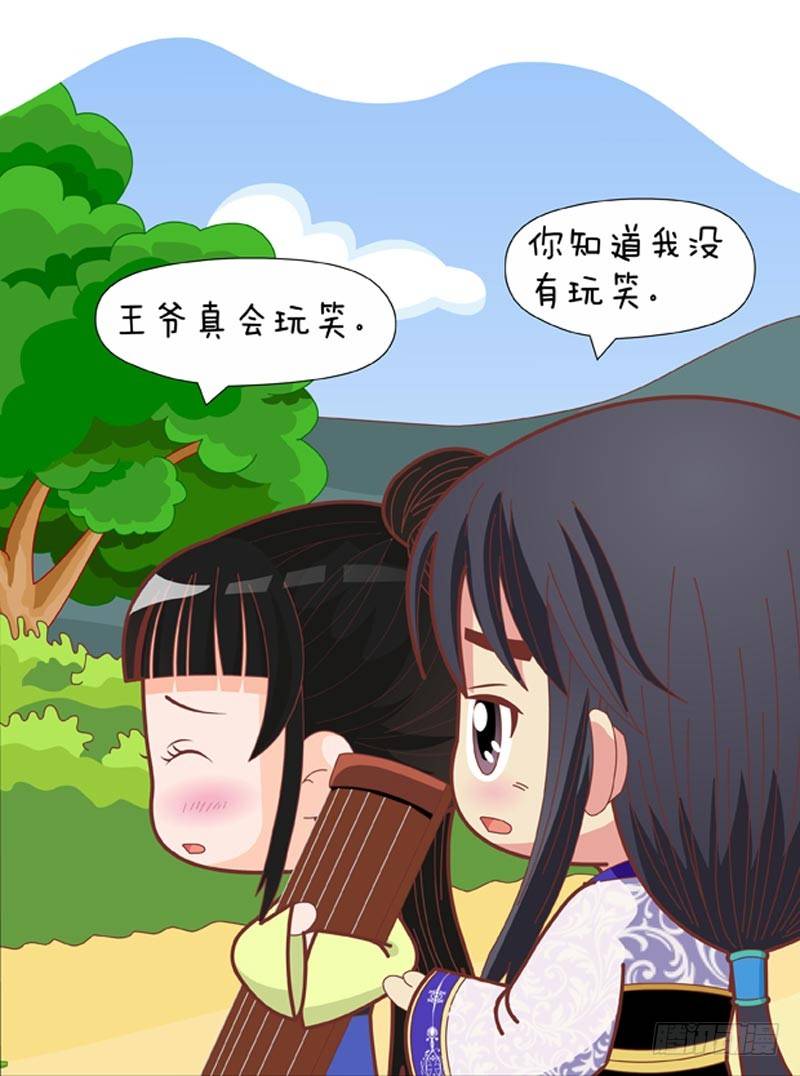 《甄嬛传Q版》第67集（下） 第4页