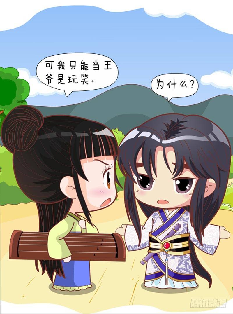 《甄嬛传Q版》第67集（下） 第5页