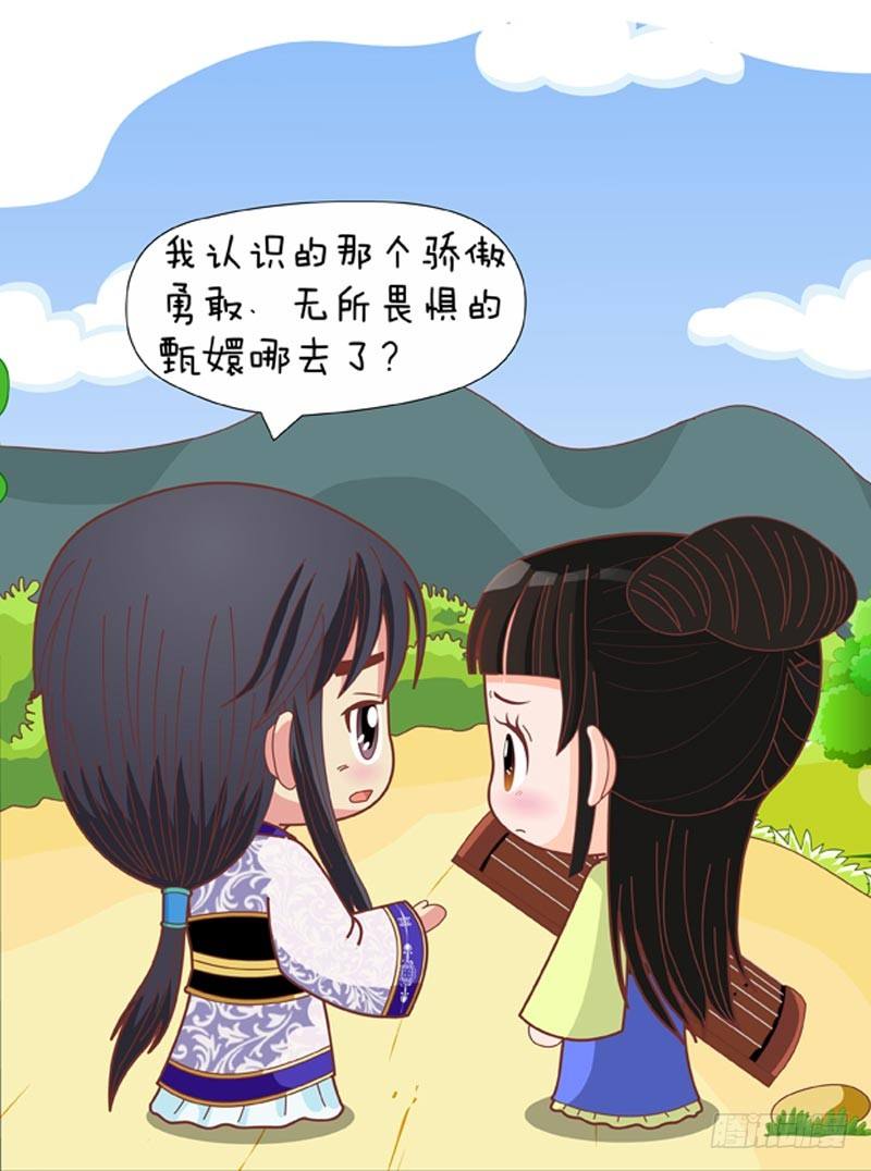 《甄嬛传Q版》第67集（下） 第6页