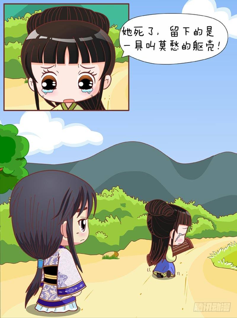 《甄嬛传Q版》第67集（下） 第7页