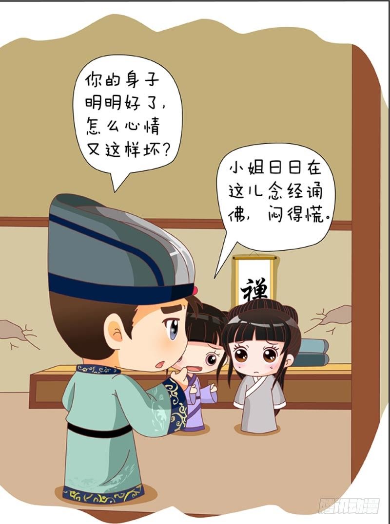 《甄嬛传Q版》第67集（下） 第8页