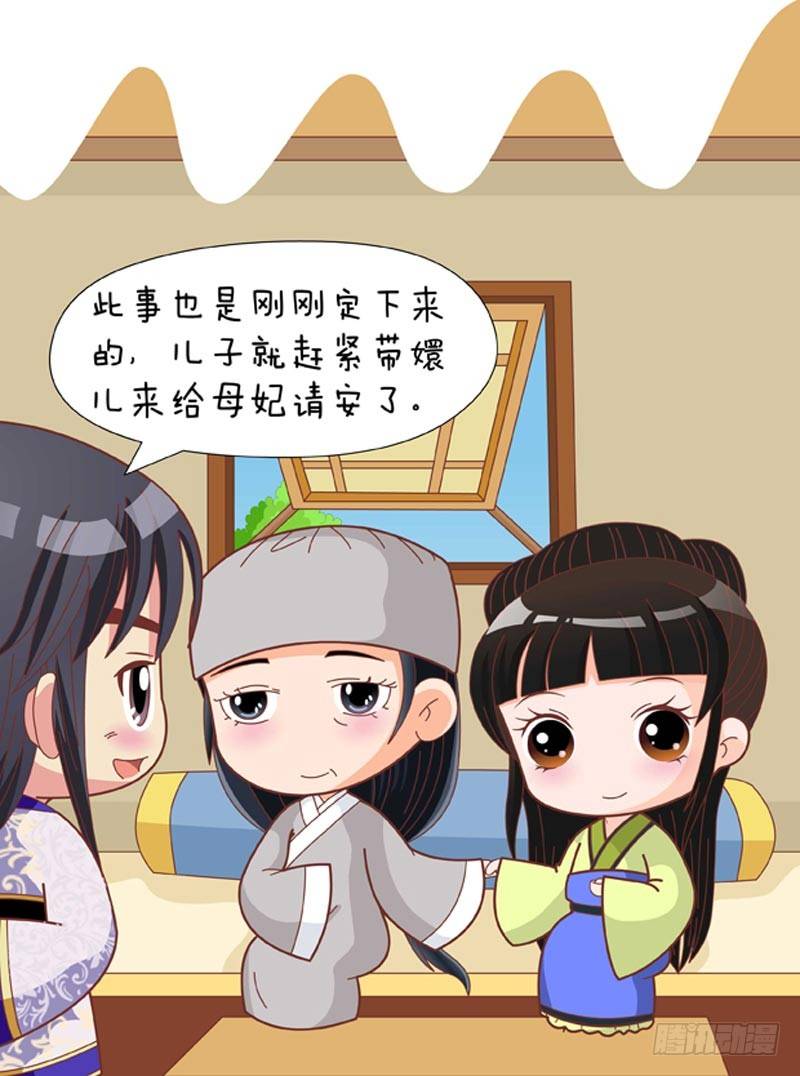 《甄嬛传Q版》第68集（中） 第10页