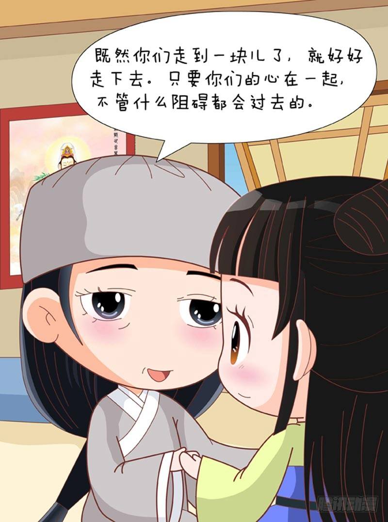 《甄嬛传Q版》第68集（中） 第11页