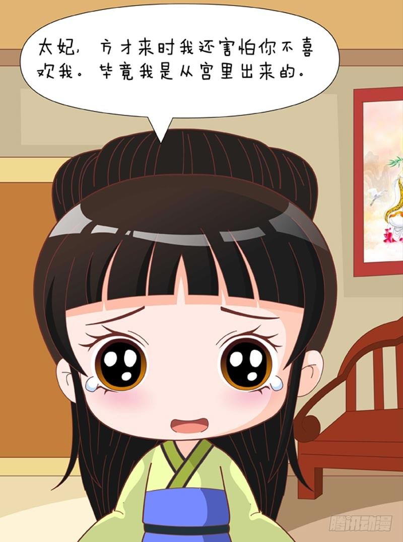 《甄嬛传Q版》第68集（中） 第12页