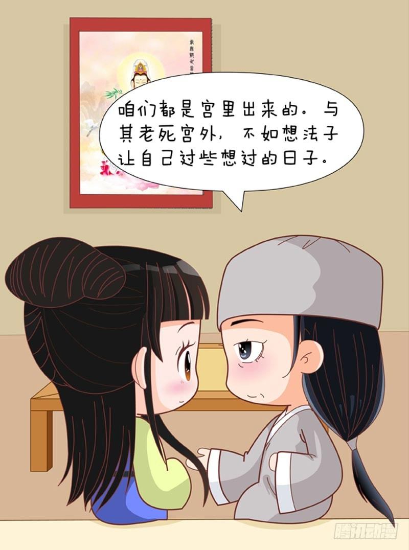 《甄嬛传Q版》第68集（中） 第13页