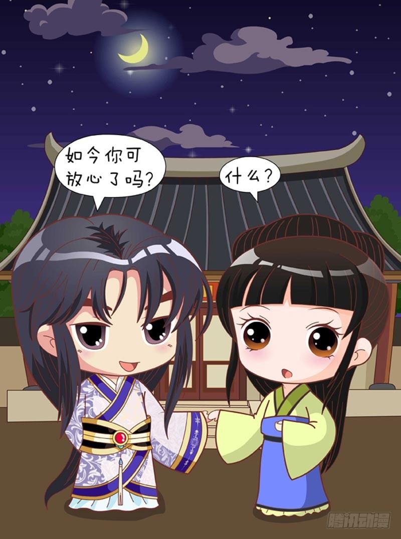 《甄嬛传Q版》第68集（中） 第14页