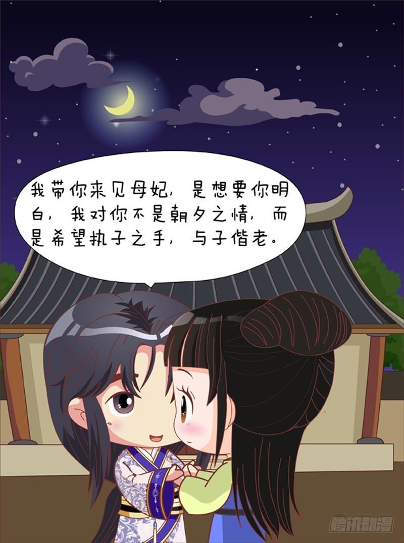 《甄嬛传Q版》第68集（中） 第15页
