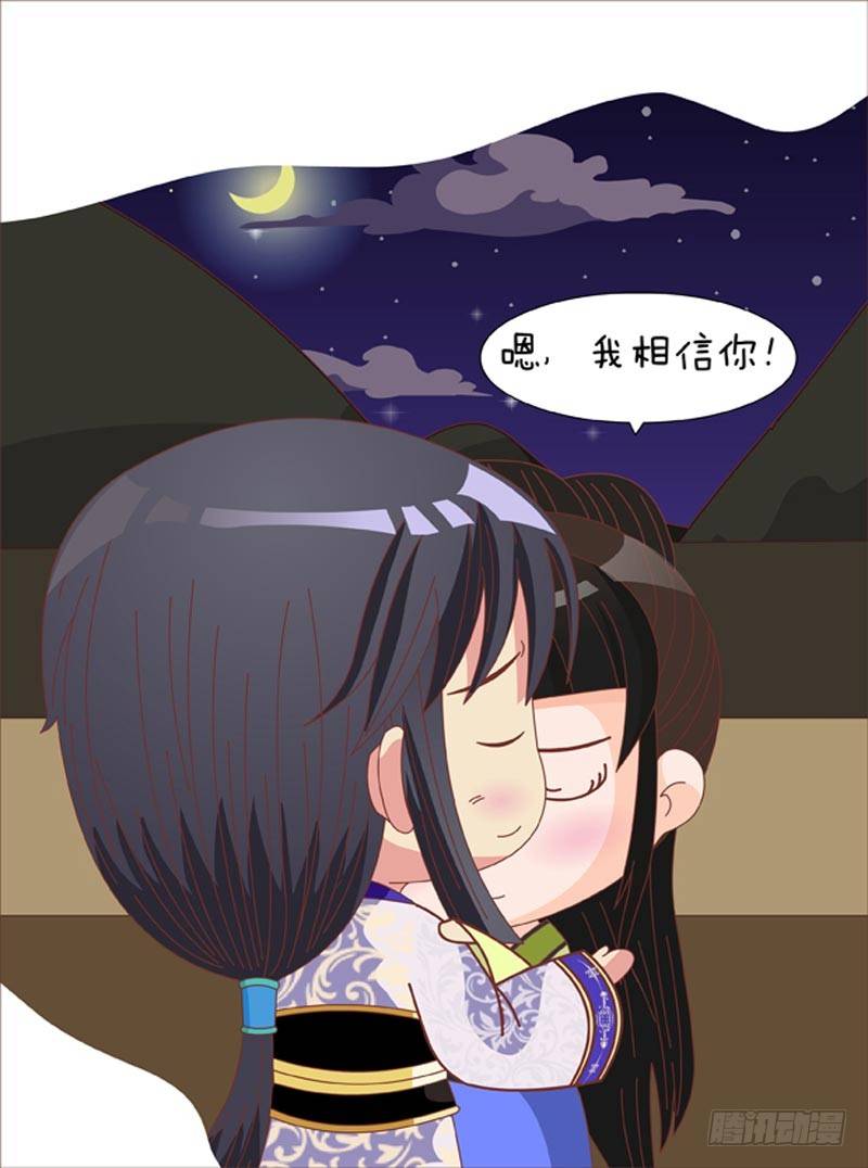 《甄嬛传Q版》第68集（中） 第16页