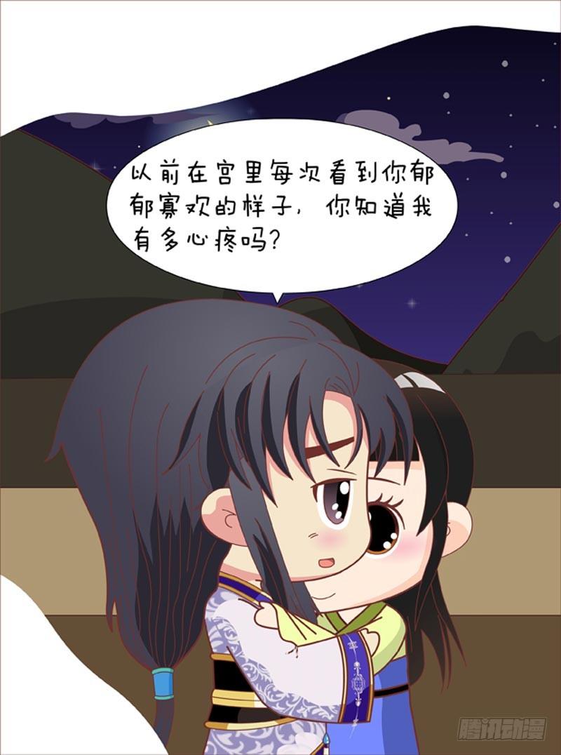 《甄嬛传Q版》第68集（中） 第17页