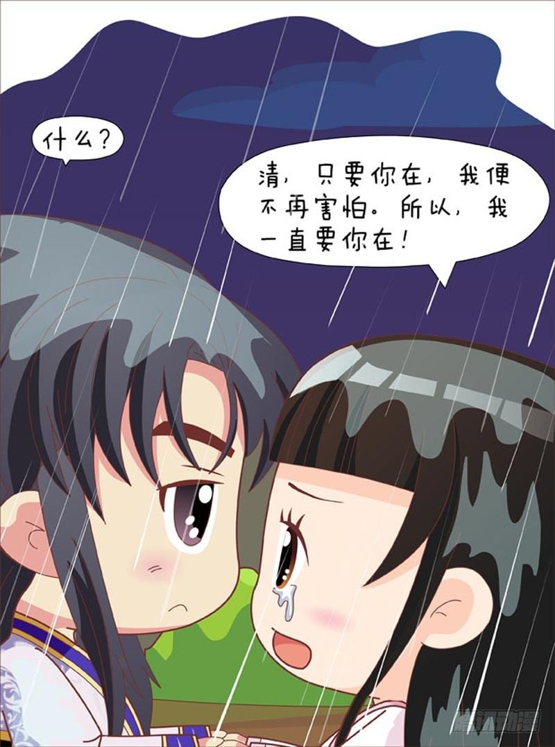 《甄嬛传Q版》第68集（中） 第1页
