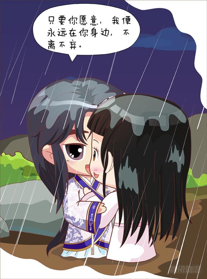 《甄嬛传Q版》第68集（中） 第2页
