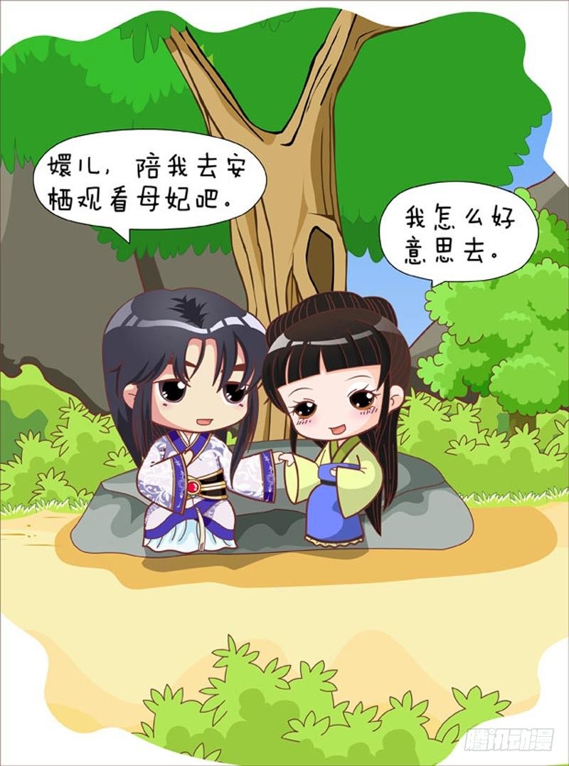 《甄嬛传Q版》第68集（中） 第3页