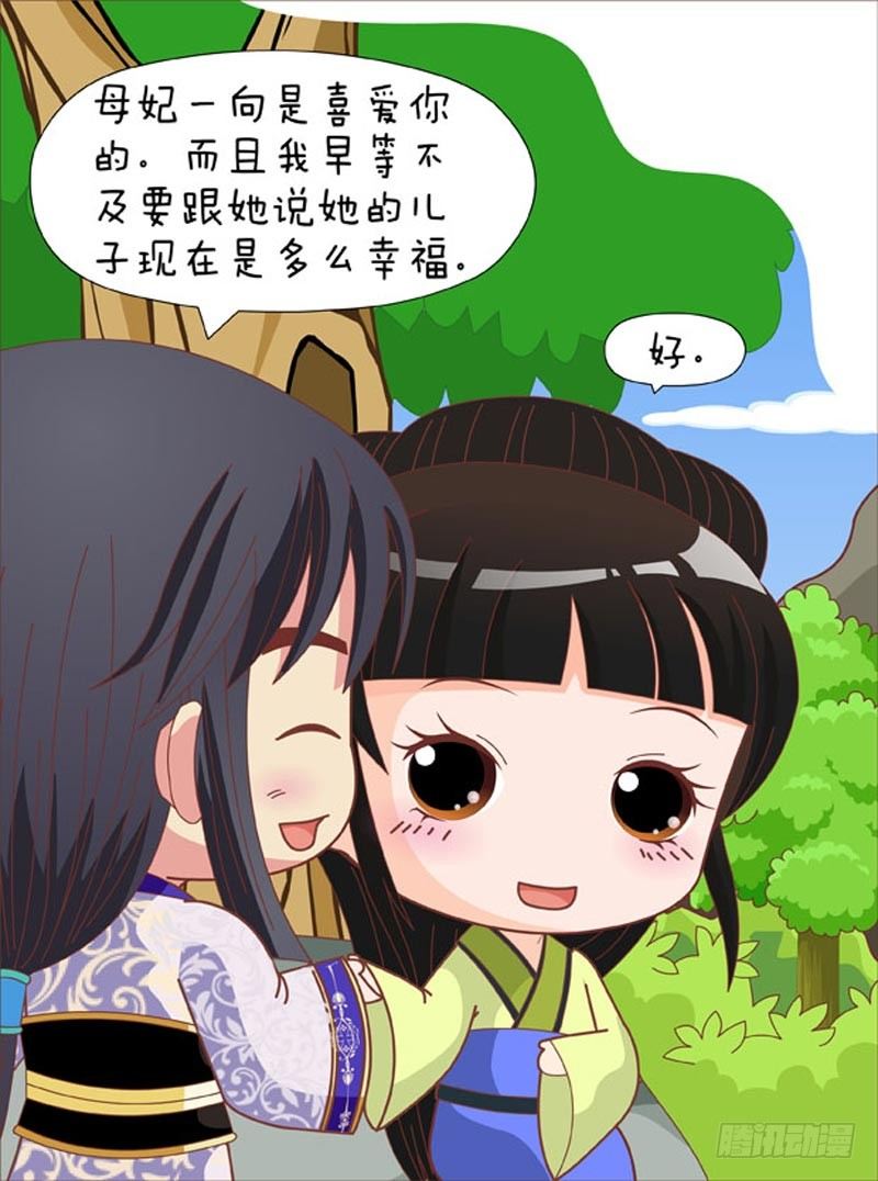《甄嬛传Q版》第68集（中） 第4页