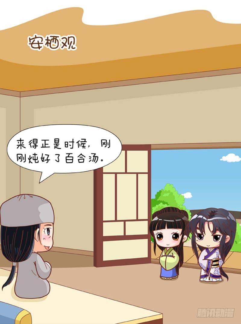《甄嬛传Q版》第68集（中） 第5页