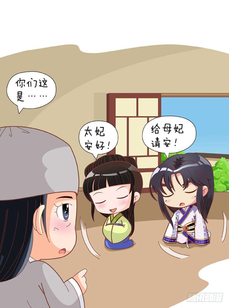 《甄嬛传Q版》第68集（中） 第6页