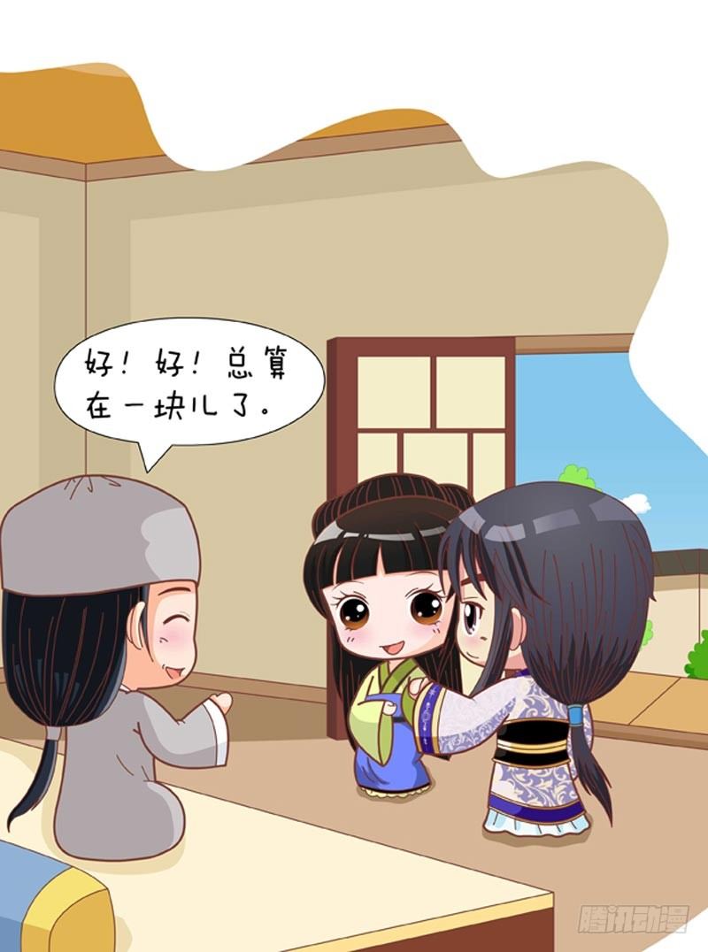 《甄嬛传Q版》第68集（中） 第7页