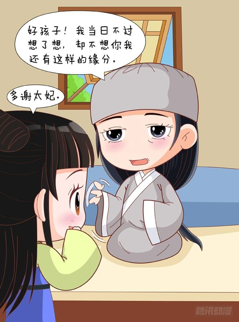 《甄嬛传Q版》第68集（中） 第8页