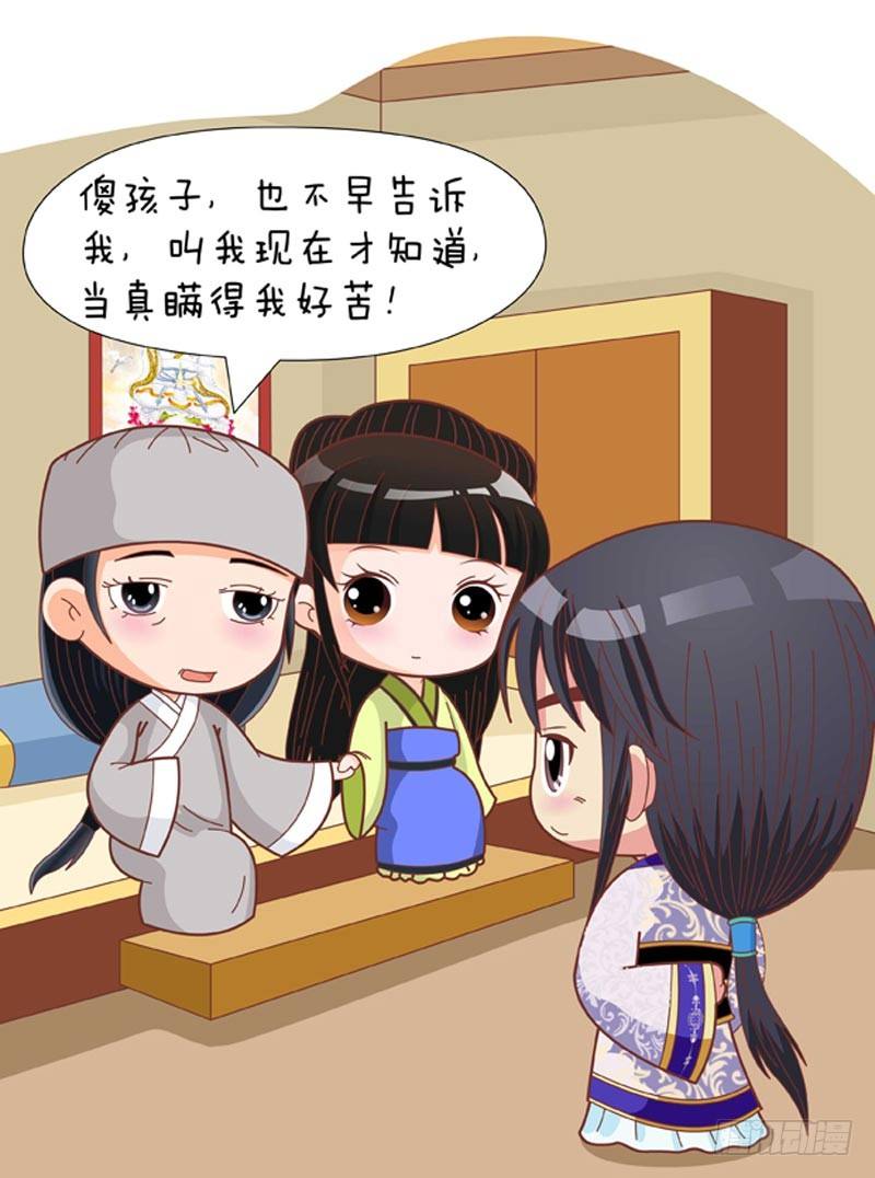 《甄嬛传Q版》第68集（中） 第9页