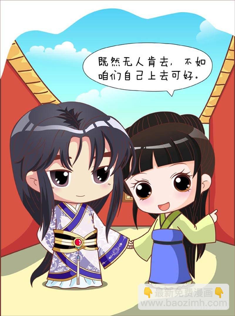 《甄嬛传Q版》第69集（上） 第10页