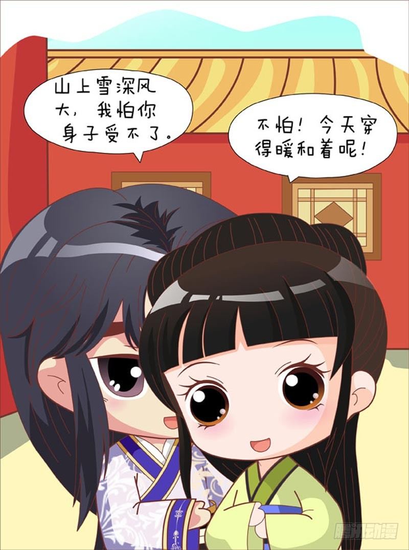 《甄嬛传Q版》第69集（上） 第11页