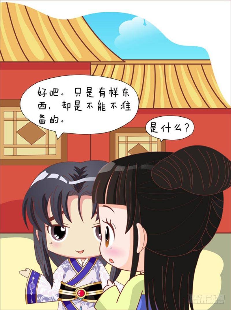 《甄嬛传Q版》第69集（上） 第12页