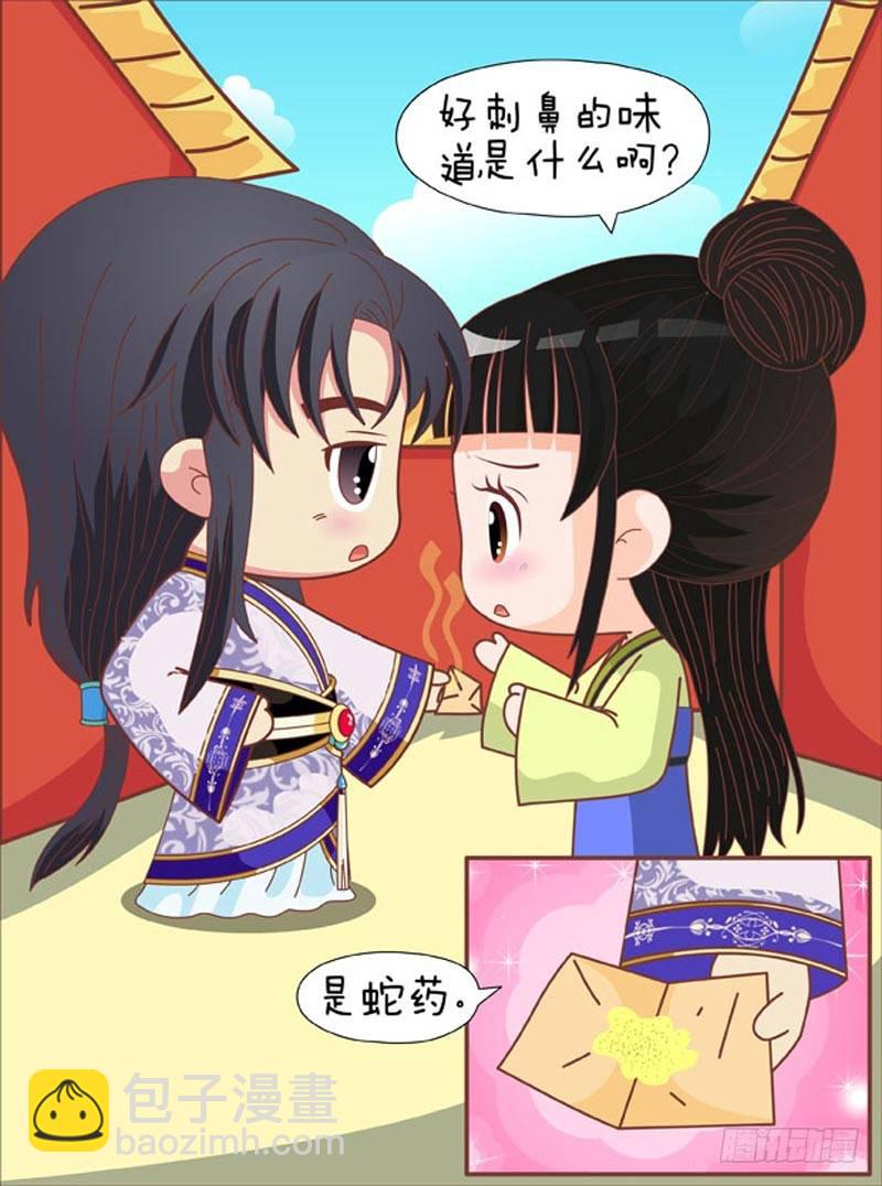《甄嬛传Q版》第69集（上） 第13页