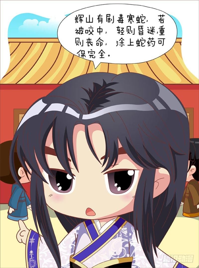 《甄嬛传Q版》第69集（上） 第14页