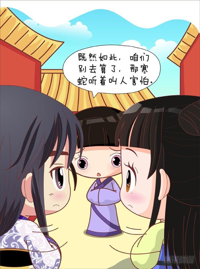 《甄嬛传Q版》第69集（上） 第15页